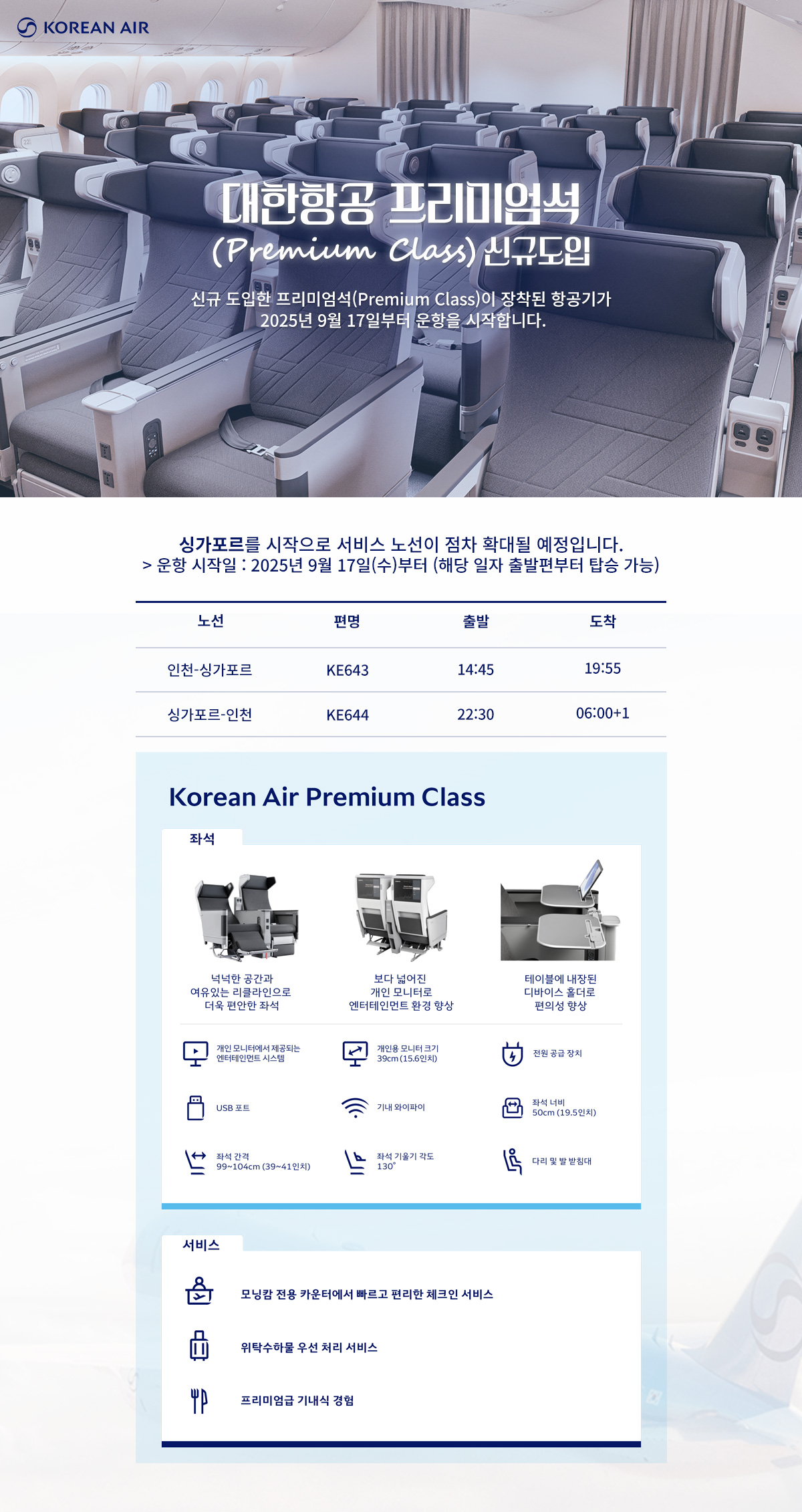 [항공프로모션] KE 싱가포르 대한항공 항공프로모션