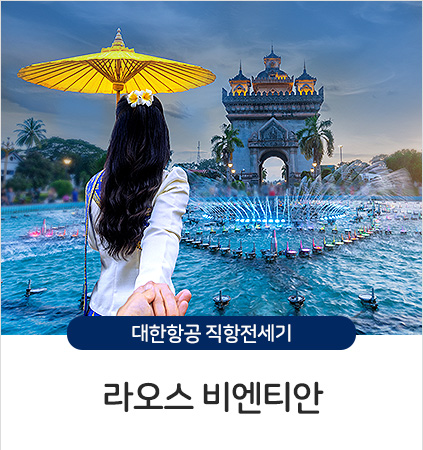 라오스 비엔티안