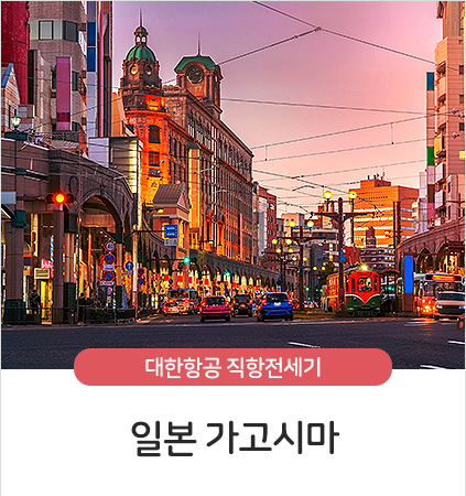 일본 가고시마