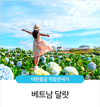 베트남 달랏