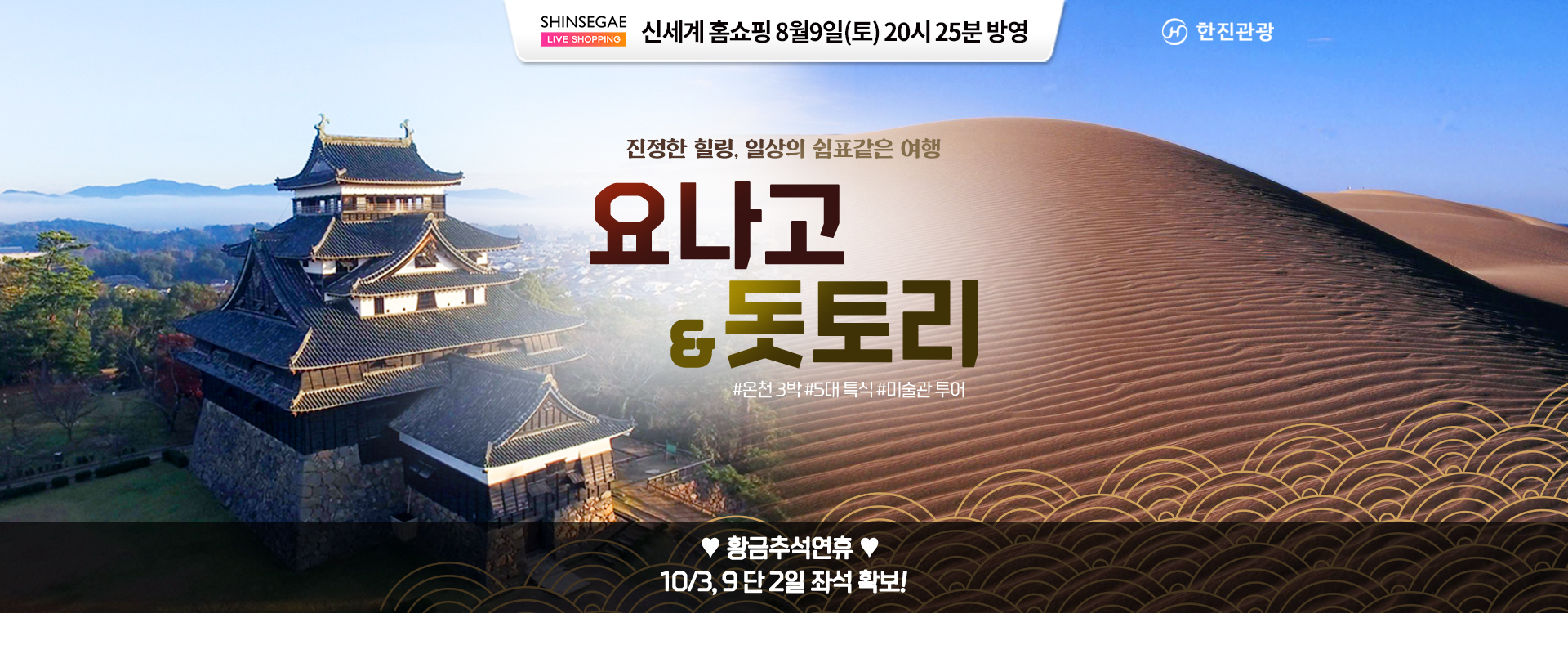 [홈쇼핑] 요나고/돗토리 홈쇼핑