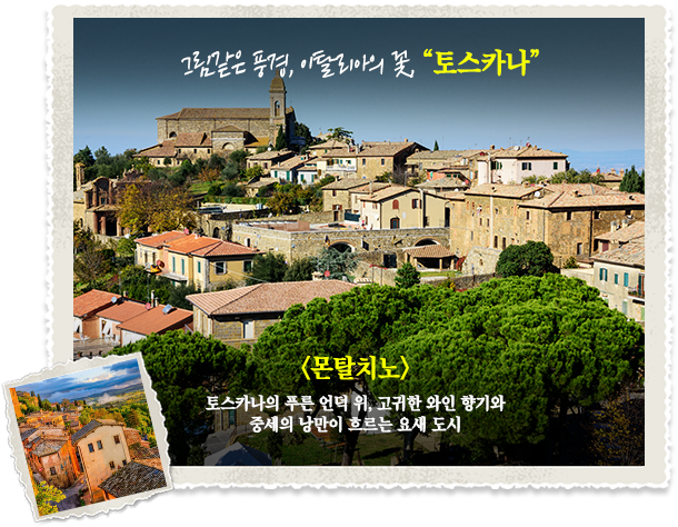 4.몬테풀치아노